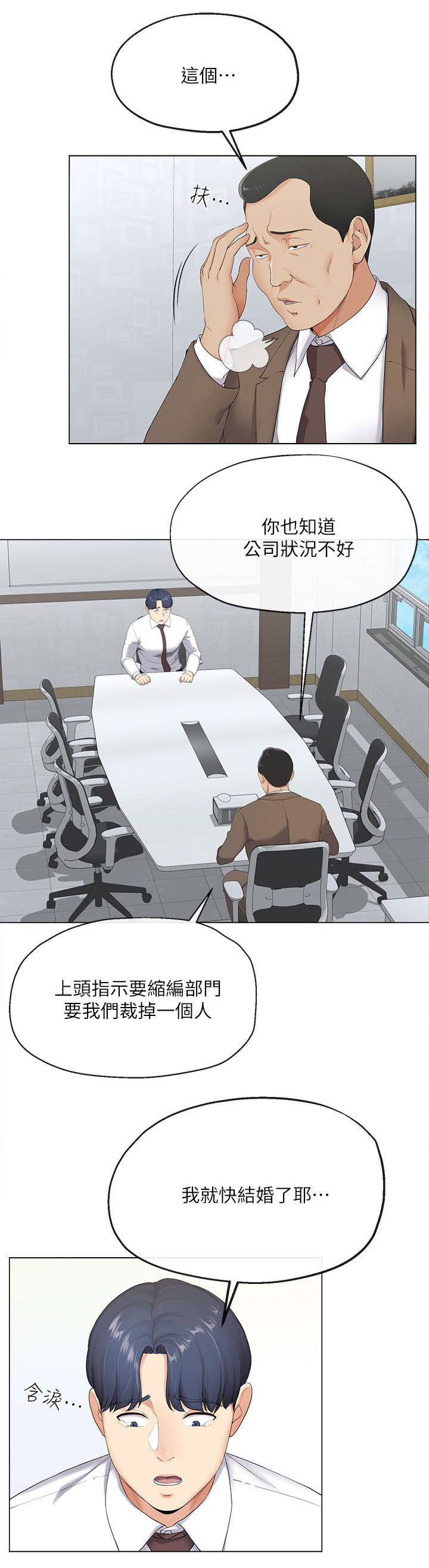 非分之想小说子初酒漫画,第4话5图