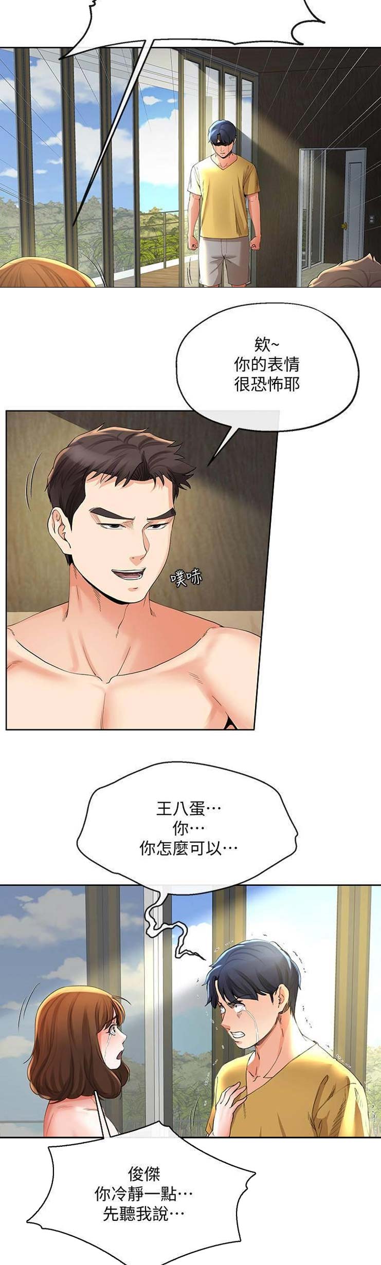 非分之想1-36集完整漫画,第47话3图