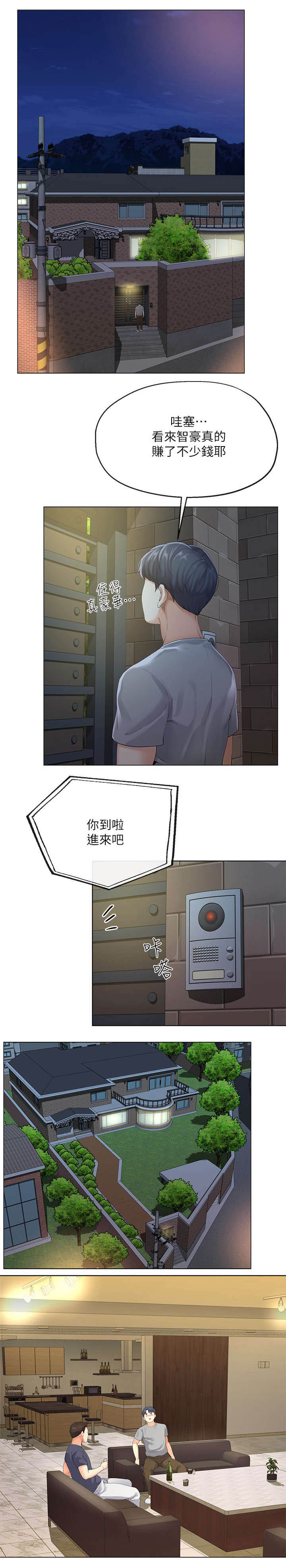 非分之想by川澜txt百度云未删减漫画,第8话5图