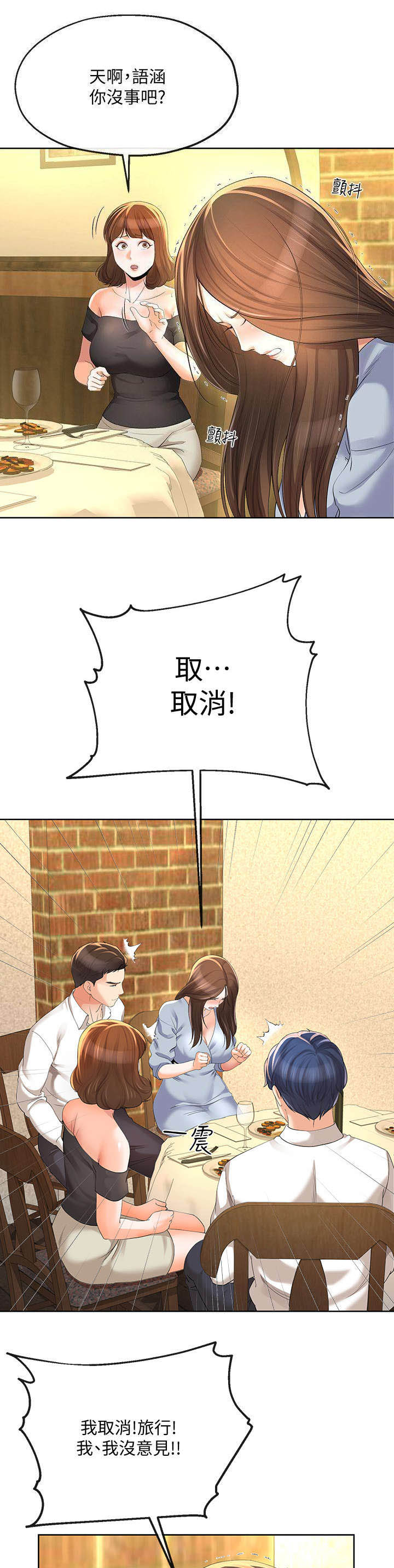 非分之想的主演漫画,第28话1图