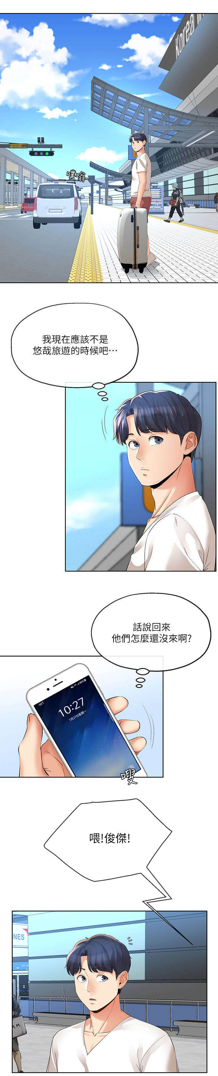 非分之想的近义词漫画,第30话2图