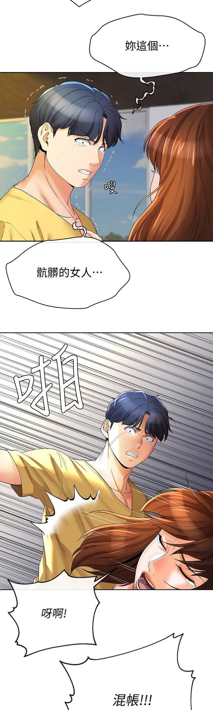 非分之想1-36集完整漫画,第47话4图