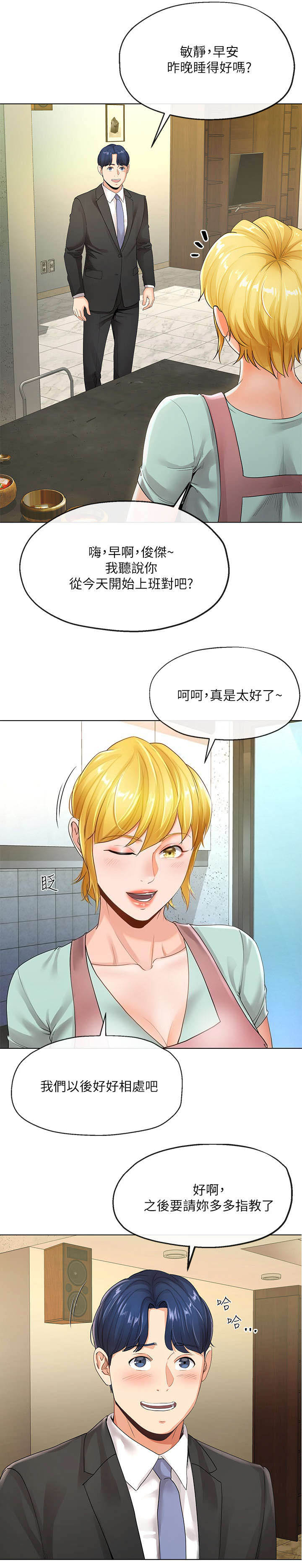 非分之想季柠墨燃最后相认了吗漫画,第11话2图