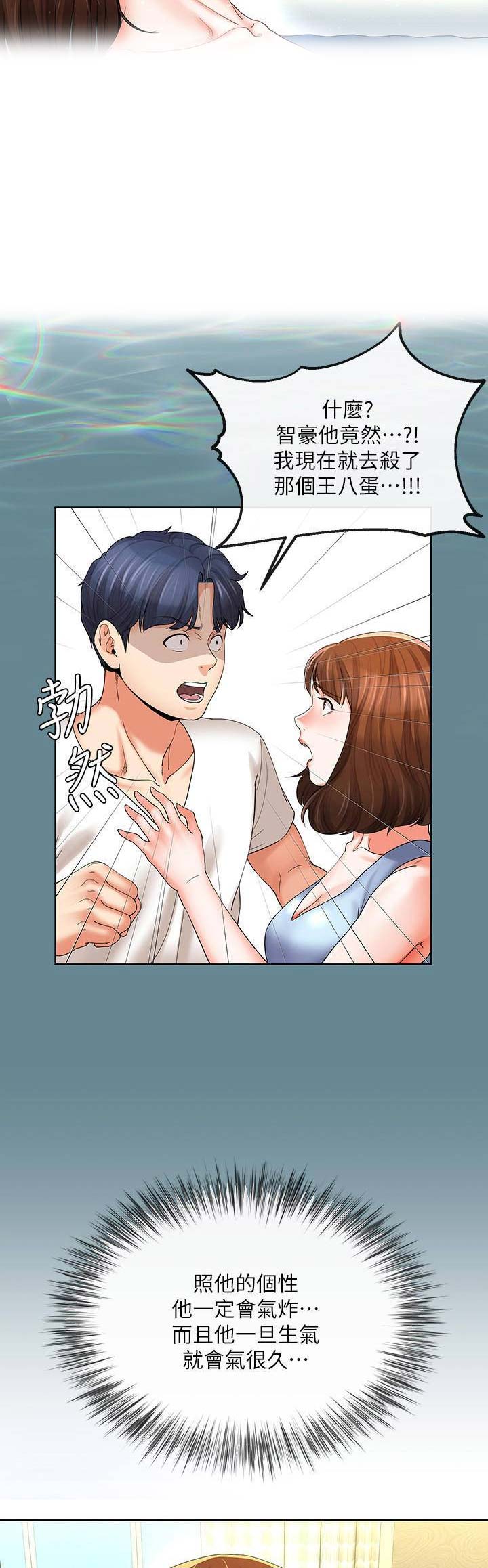 非分之想很好漫画,第35话2图