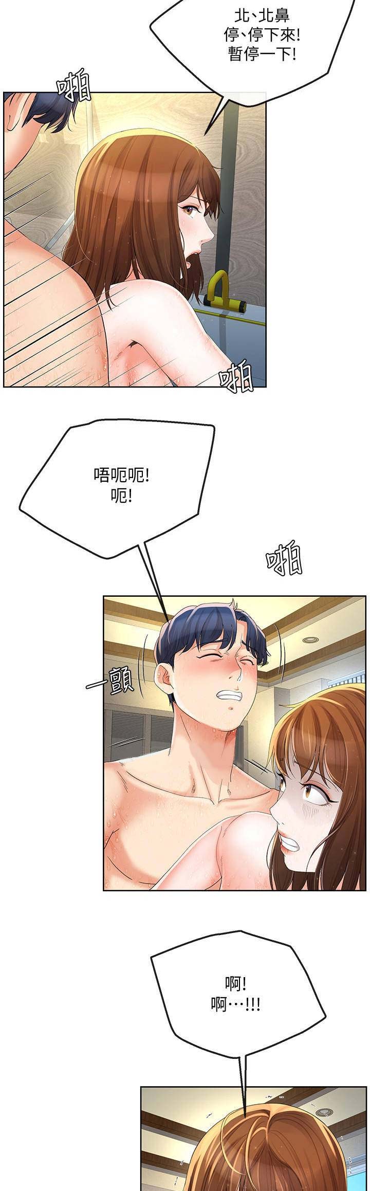 非分之想短句漫画,第36话5图