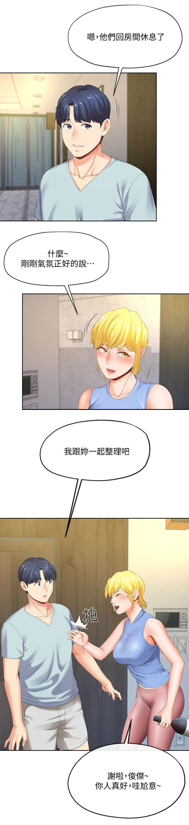 非分之想的近义词漫画,第19话5图