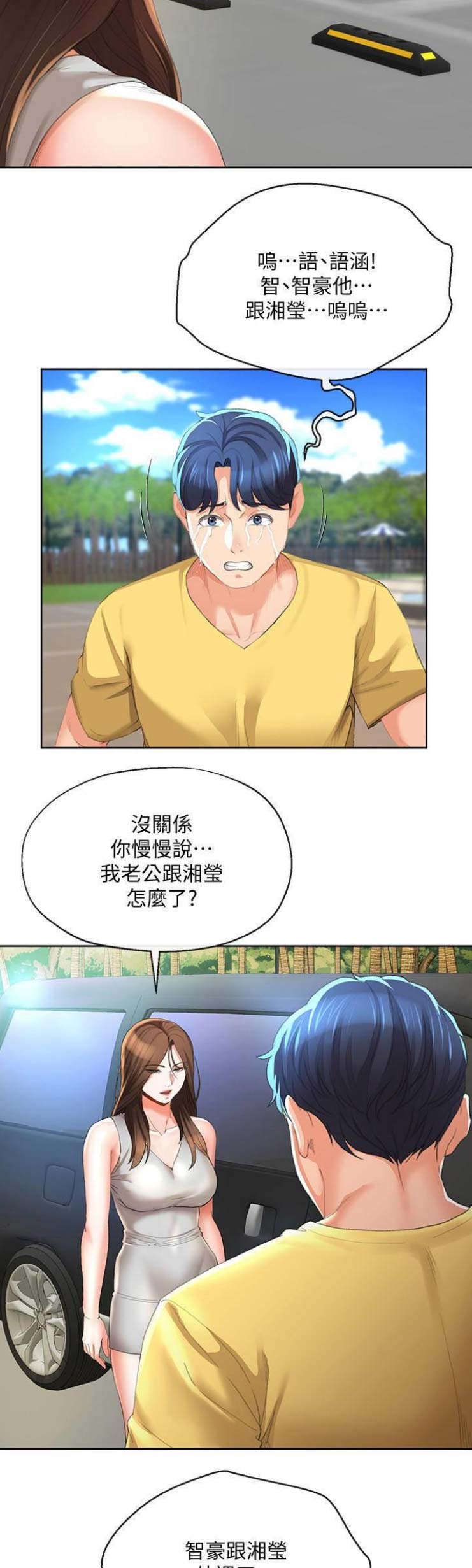 非分之想和非份之想哪个正确漫画,第49话5图