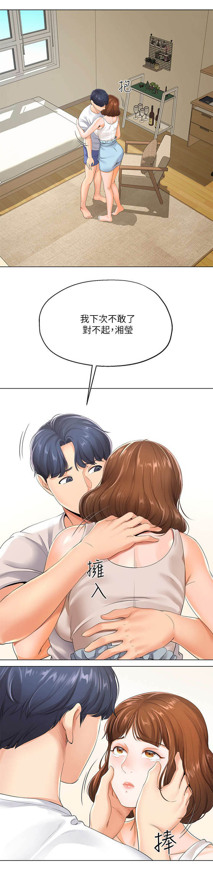 非分之想by川澜txt百度云未删减漫画,第8话1图