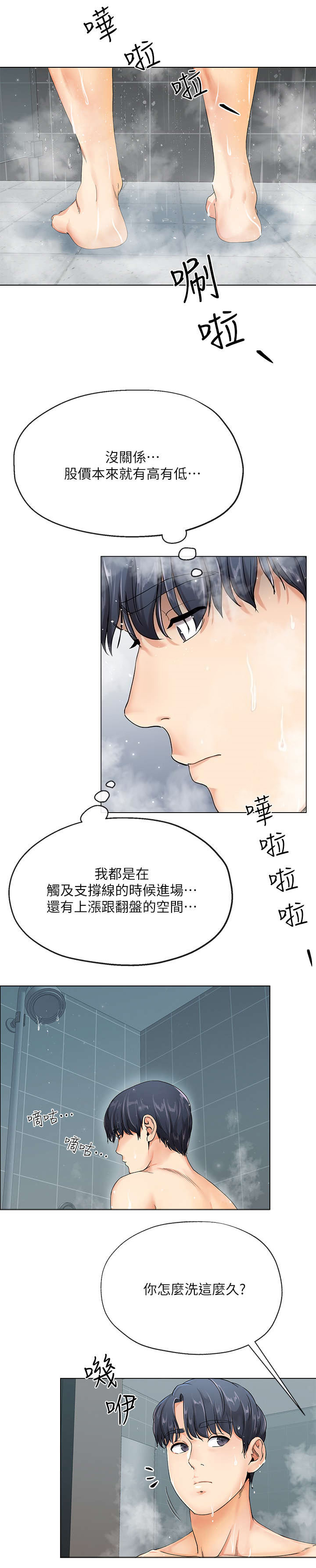 非分之想川澜百度云漫画,第3话1图