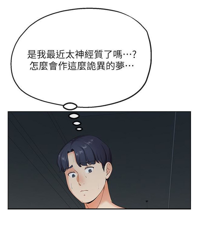非分之想小说子初酒漫画,第4话3图