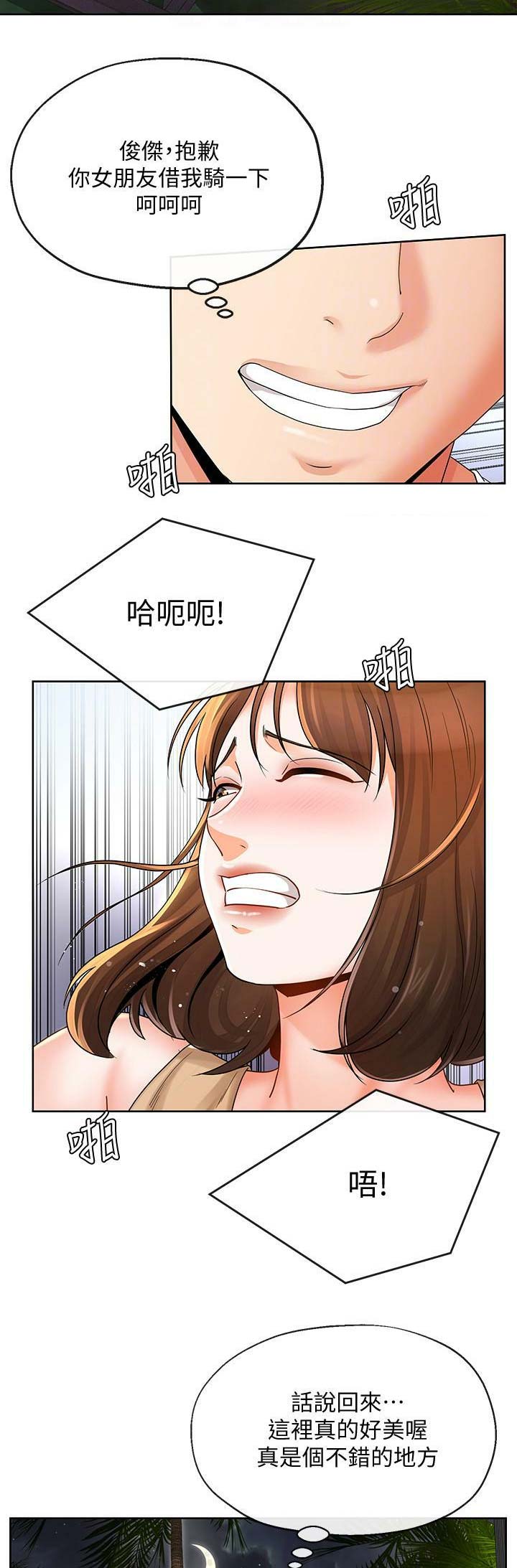 非分之想川澜姜时念免费漫画,第39话4图