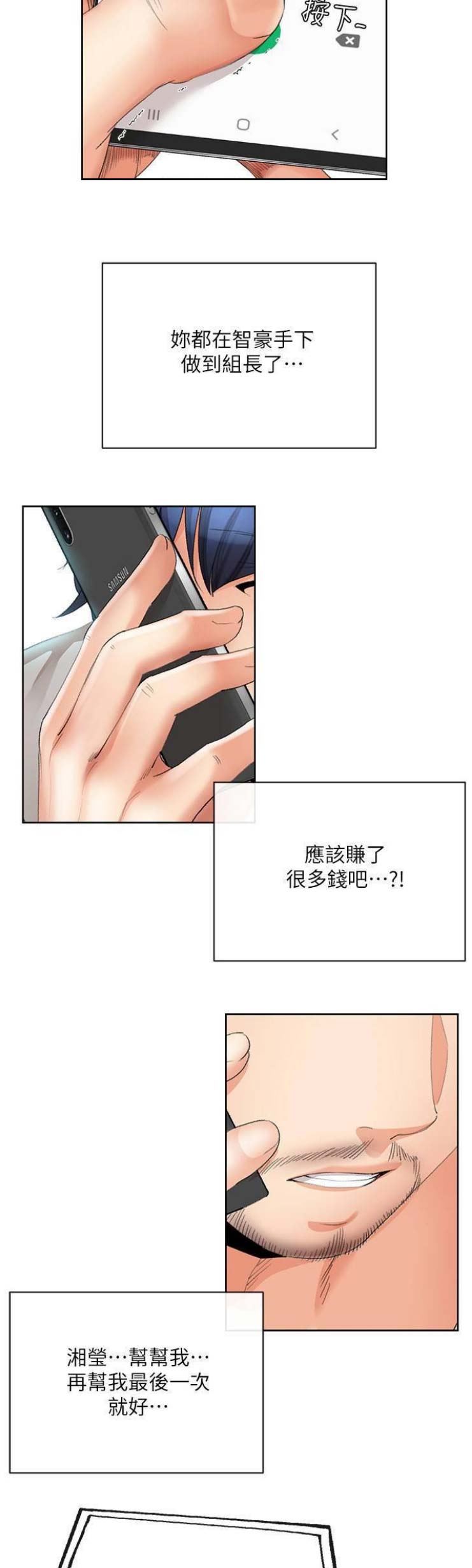 本分漫画,第51话5图
