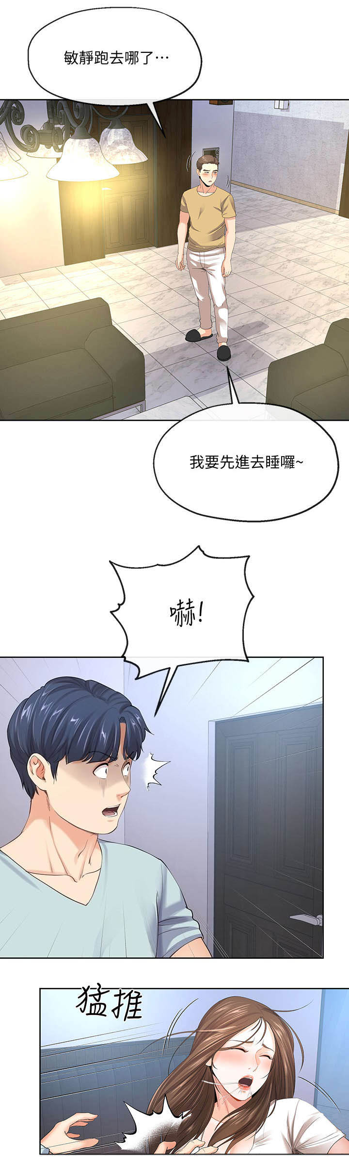 非分之想的近义词漫画,第19话1图