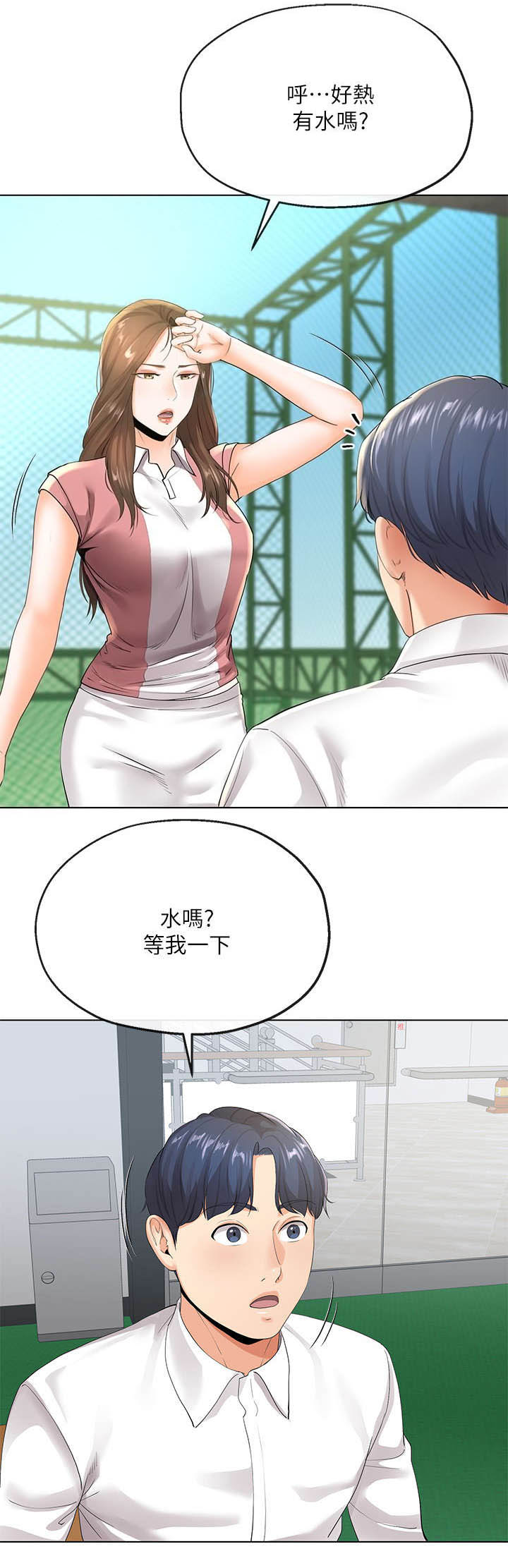 非分之想游戏漫画,第13话1图