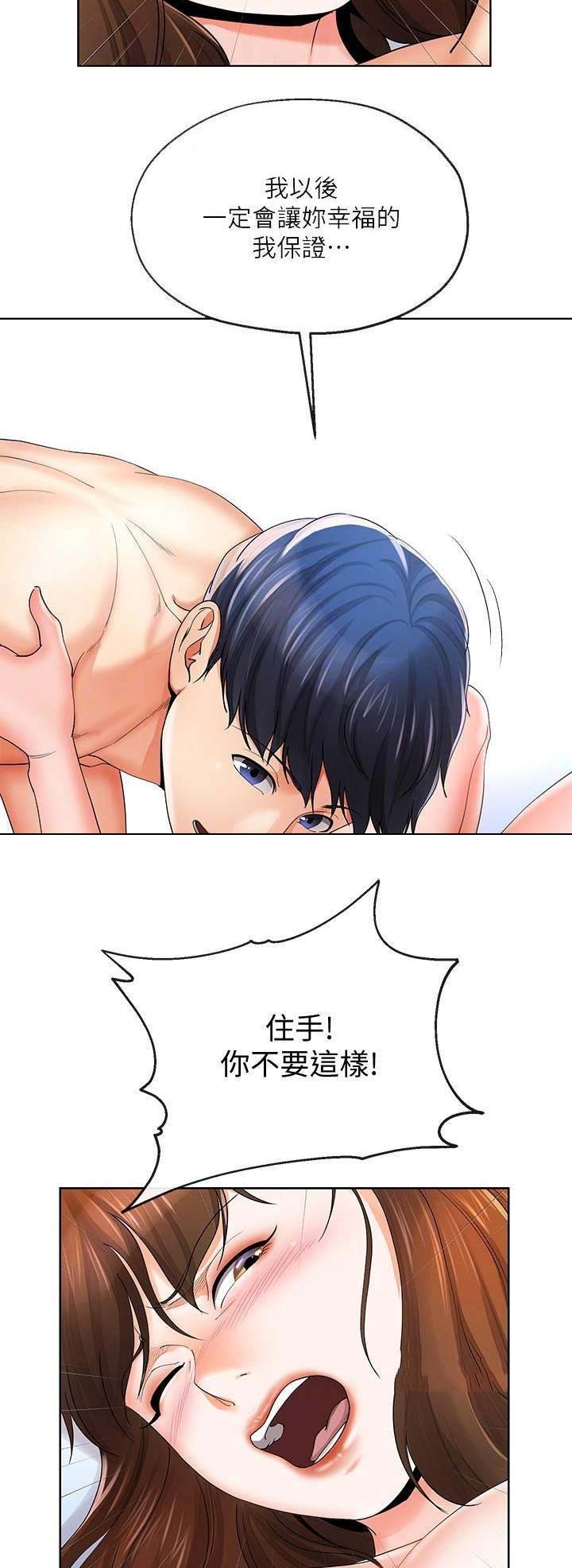 非分之想60-100集大结局漫画,第42话2图