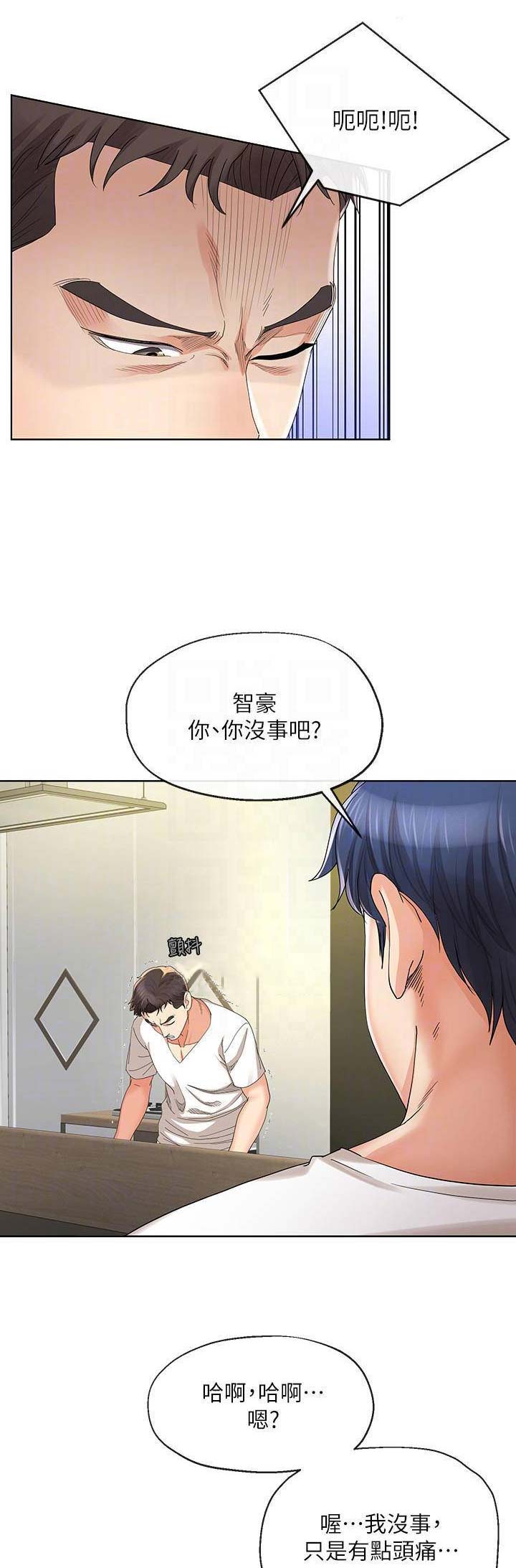 非分之想60-100集大结局漫画,第40话1图