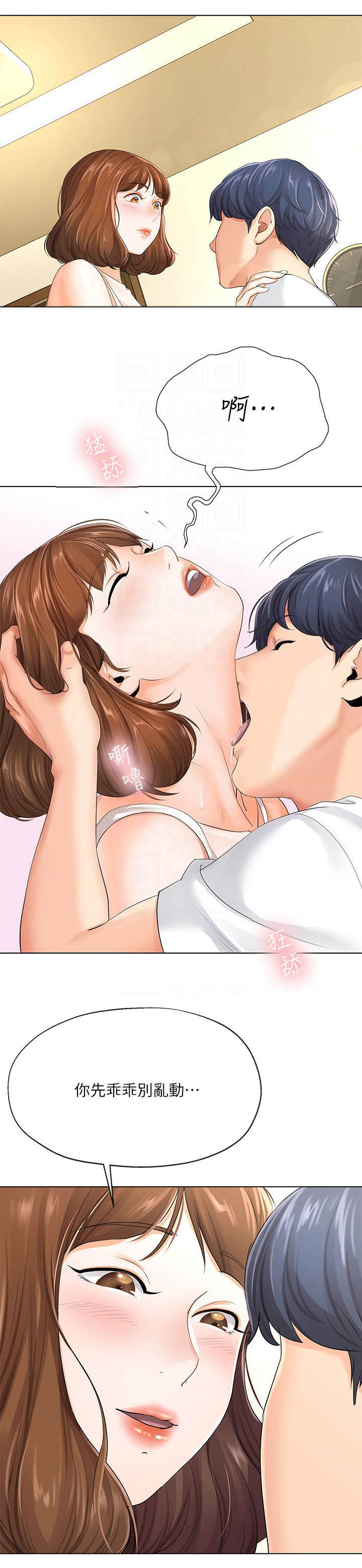 非分之想by川澜txt百度云未删减漫画,第8话3图