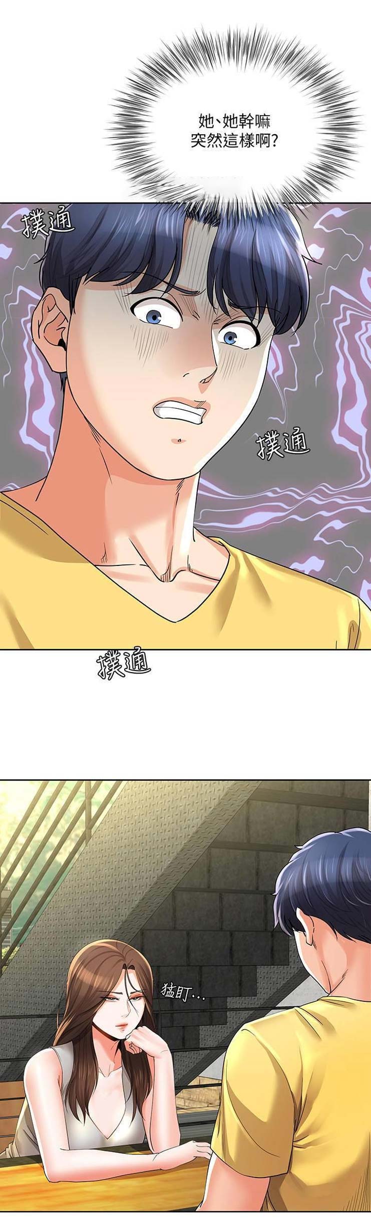 非分之想免费阅读漫画,第46话1图