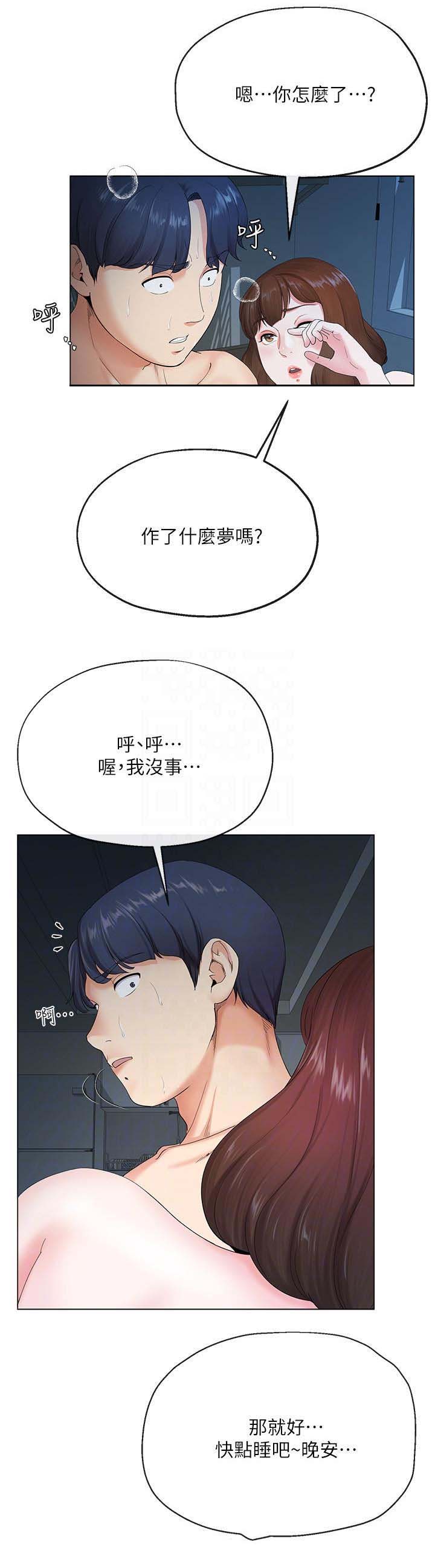 非分之想小说子初酒漫画,第4话2图