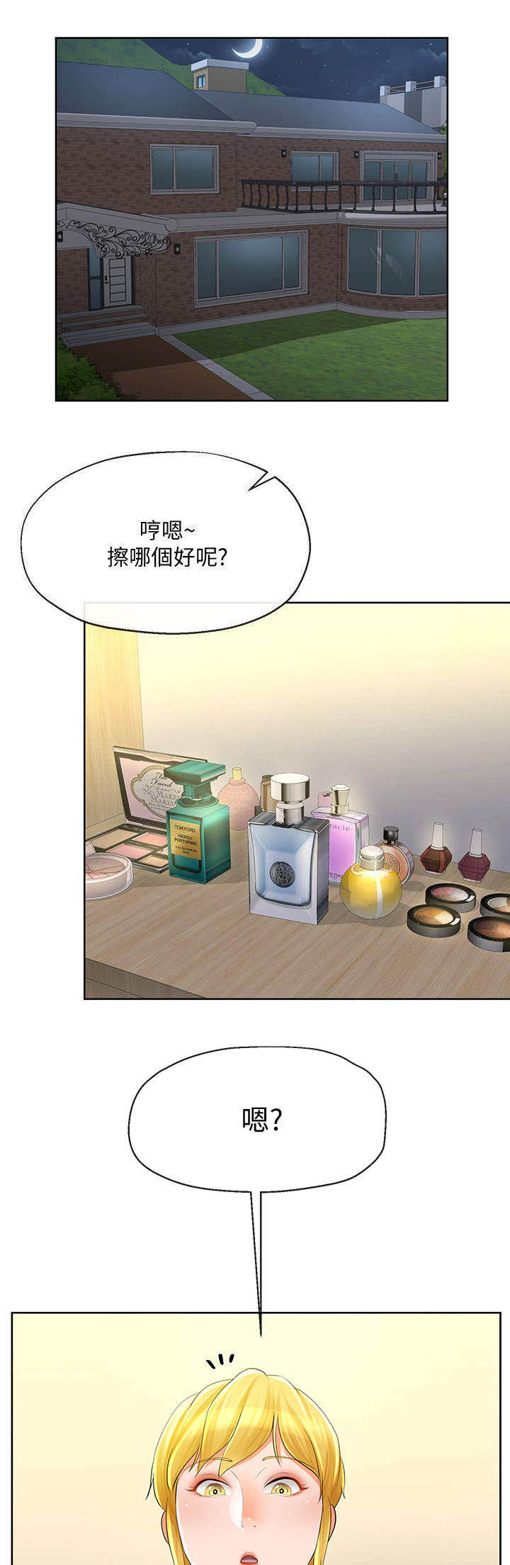 非分之想的主演漫画,第28话4图