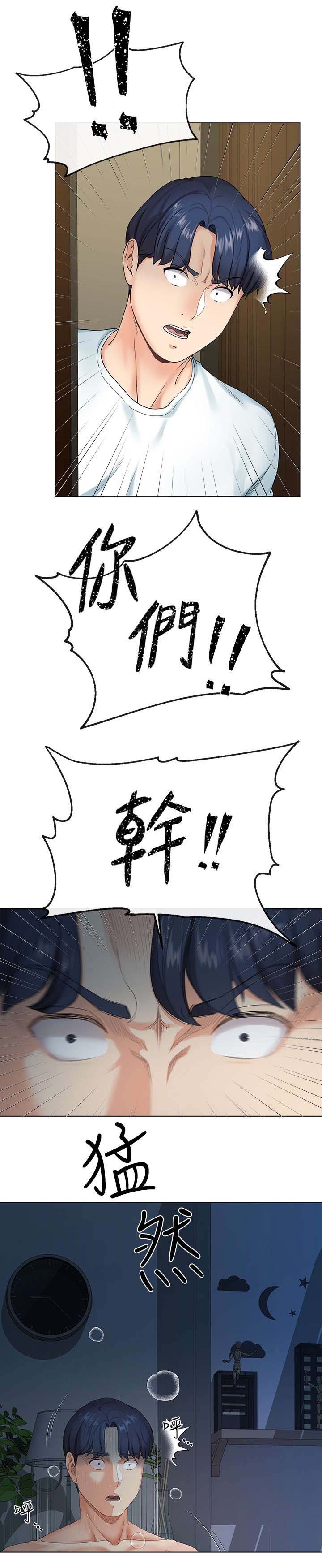 非分之想小说子初酒漫画,第4话1图