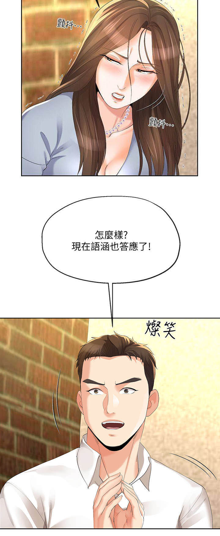 非分之想的主演漫画,第28话2图