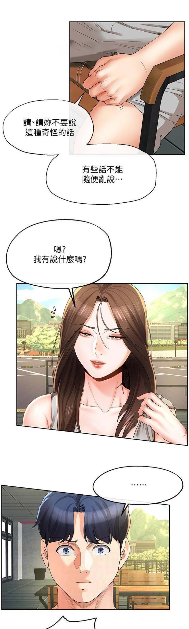 非分之想免费阅读漫画,第46话4图
