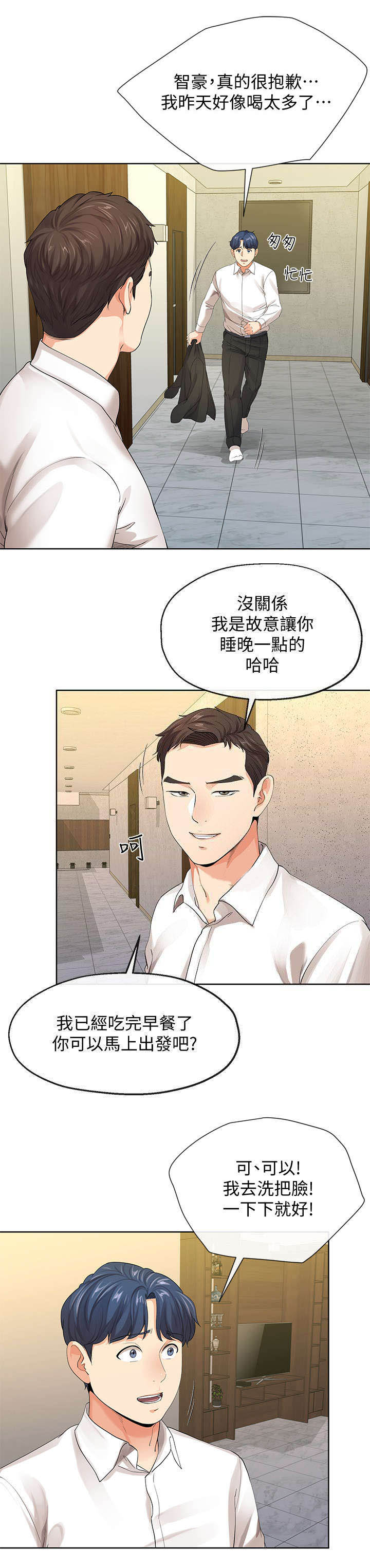 非分之想by川澜txt百度云未删减漫画,第20话5图