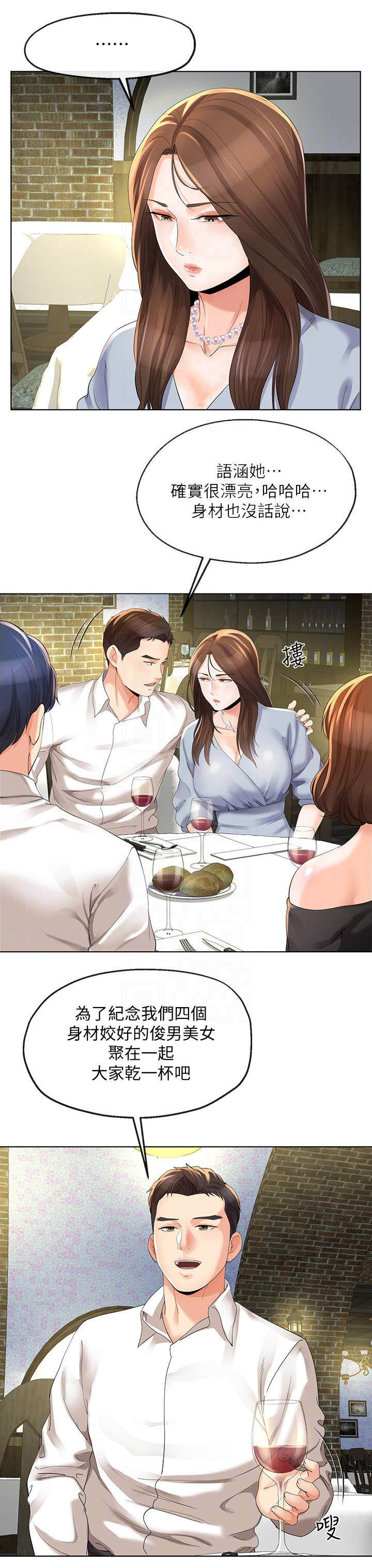 非分之想好吗漫画,第23话1图