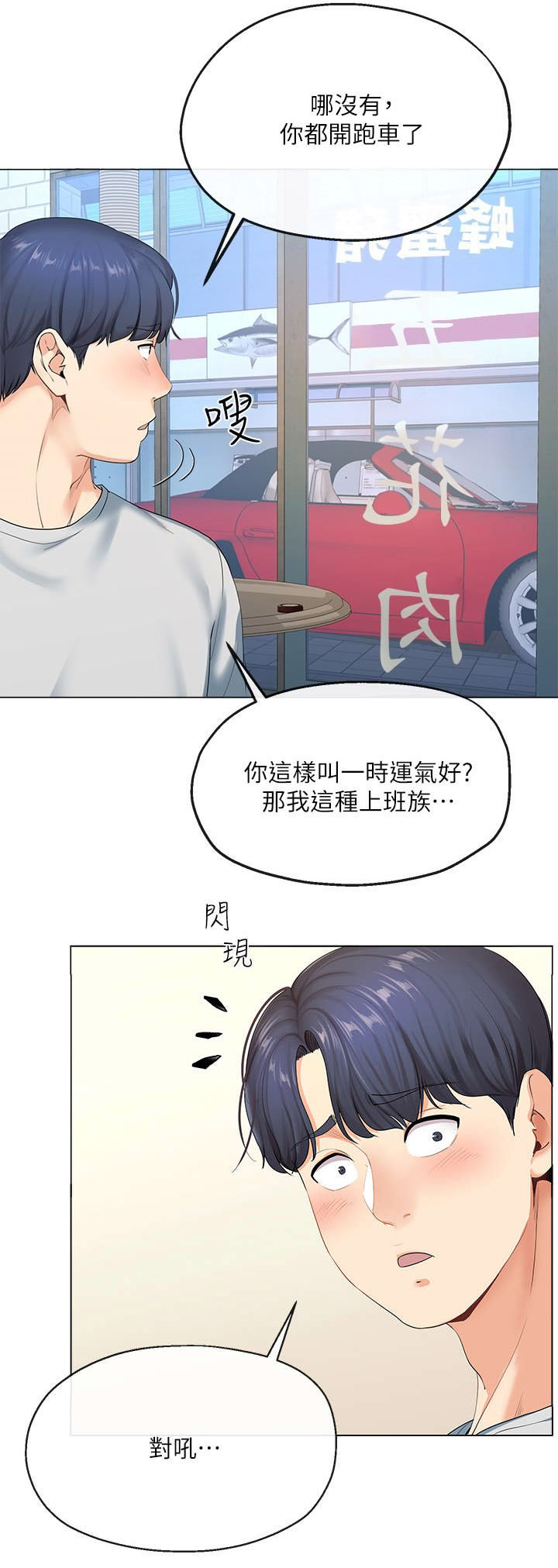 非分之想男主叫什么名字漫画,第5话3图