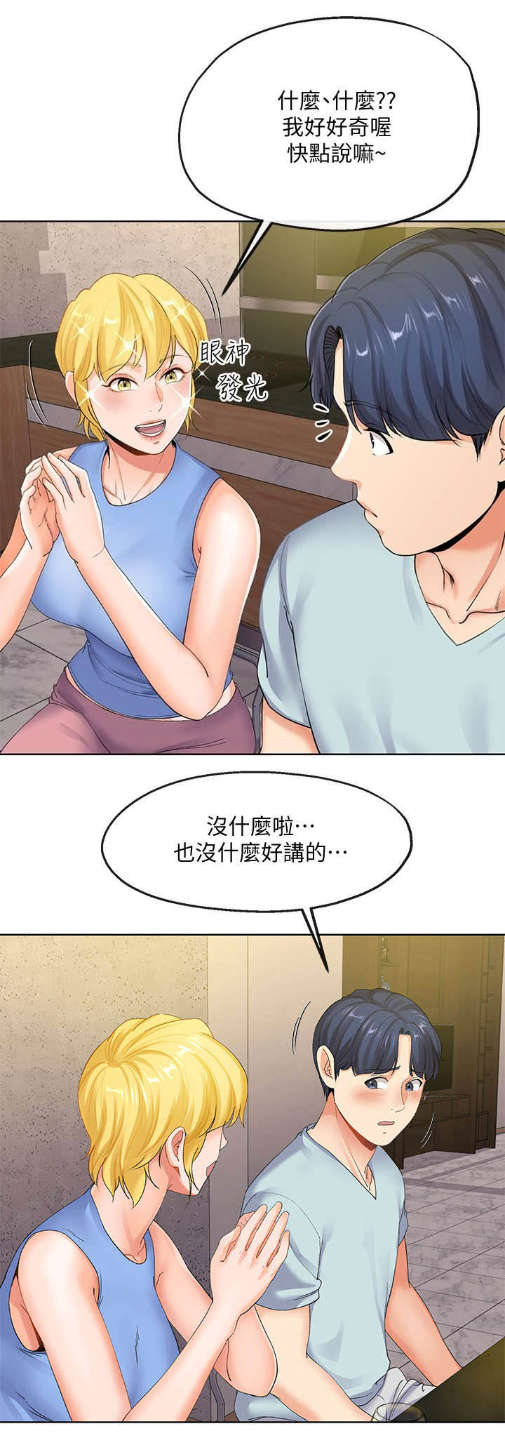 非分之想by川澜txt百度云未删减漫画,第17话1图