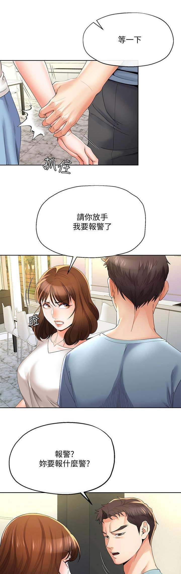 非分之想txt下载漫画,第44话4图