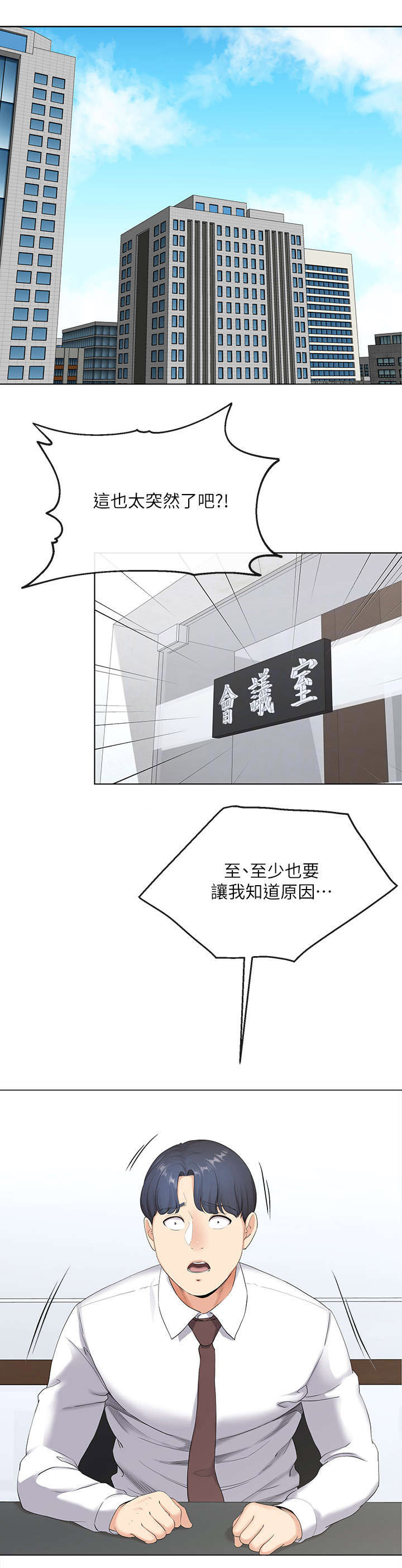 非分之想小说子初酒漫画,第4话4图