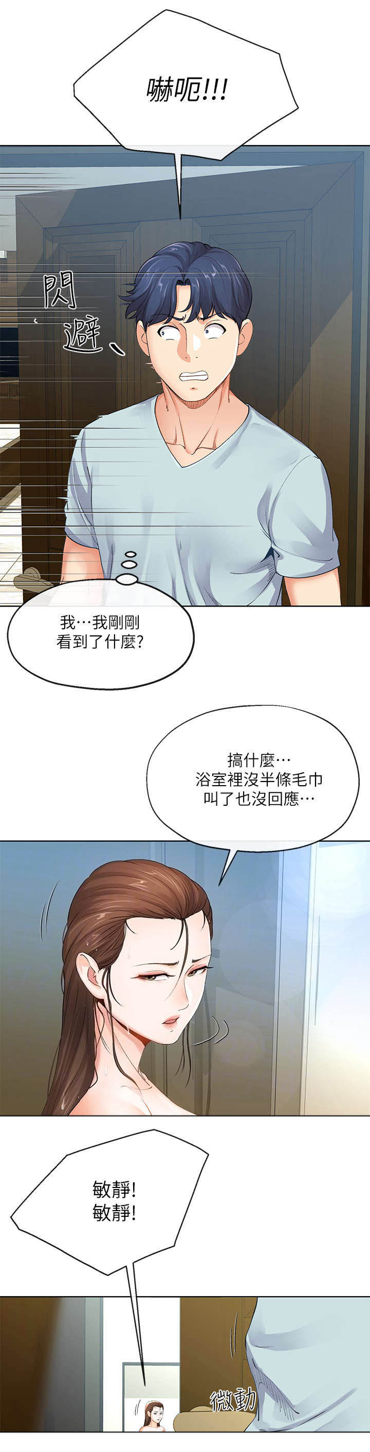 非分之想大结局季柠和墨燃结婚漫画,第16话5图