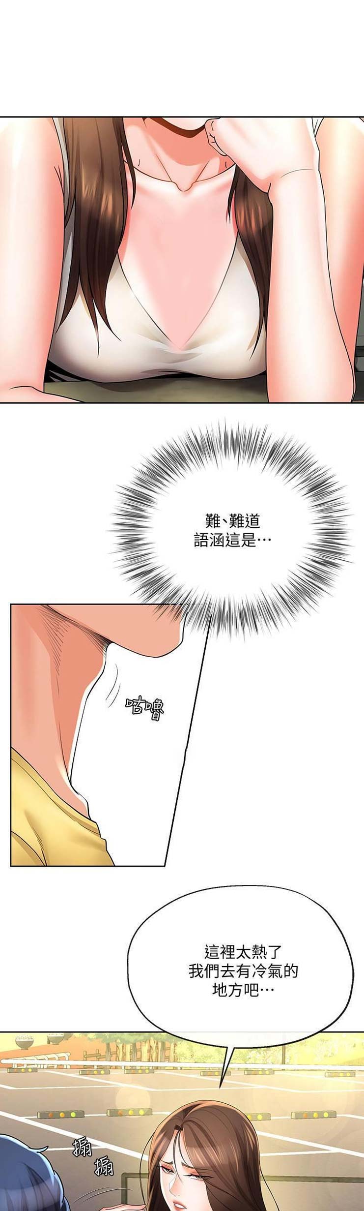 非分之想免费阅读漫画,第46话2图
