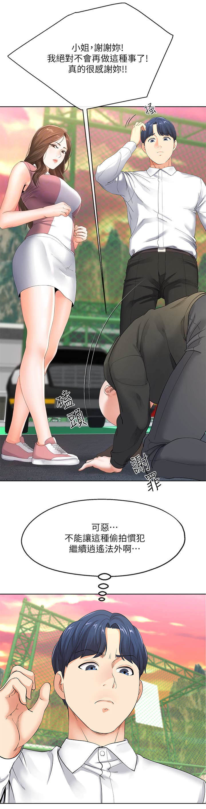 非分之想漫画漫画,第14话1图
