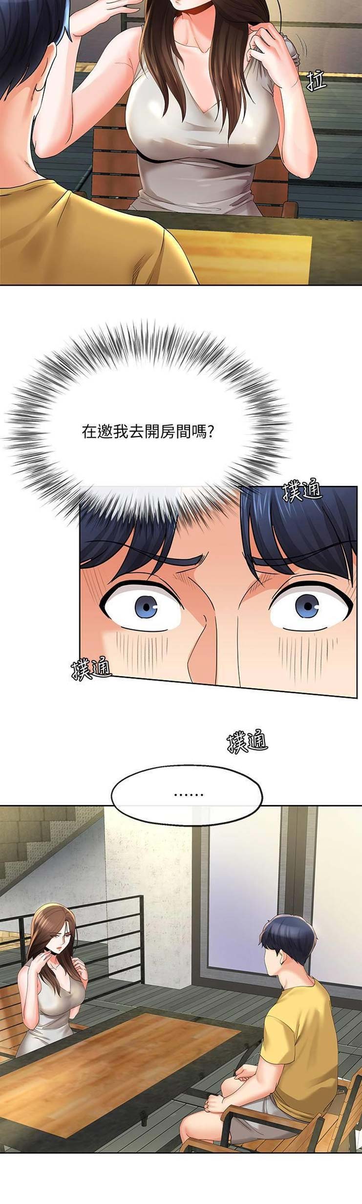 非分之想免费阅读漫画,第46话3图