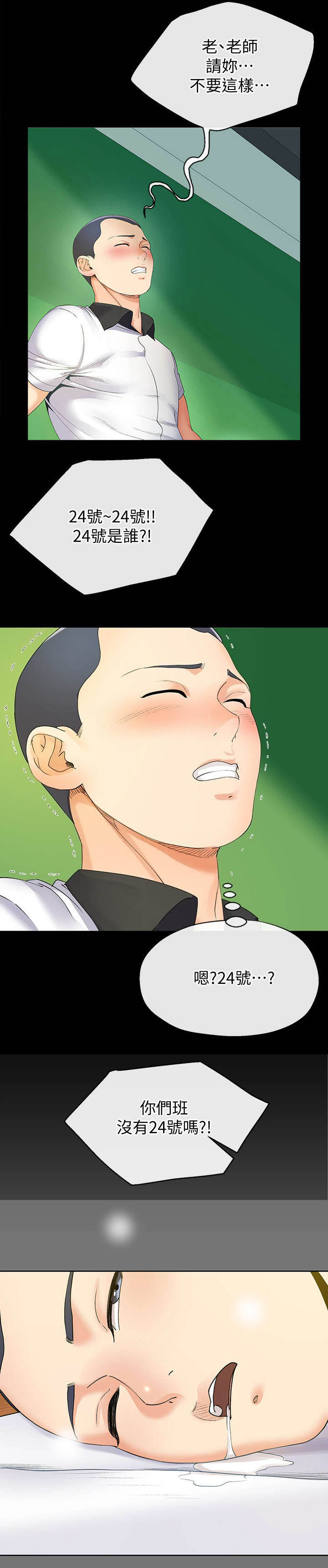 非分之想by川澜txt百度云未删减漫画,第17话4图