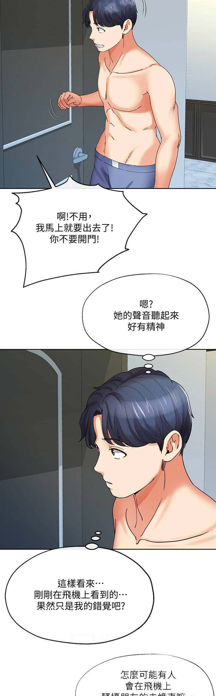 非分之想很好漫画,第35话5图