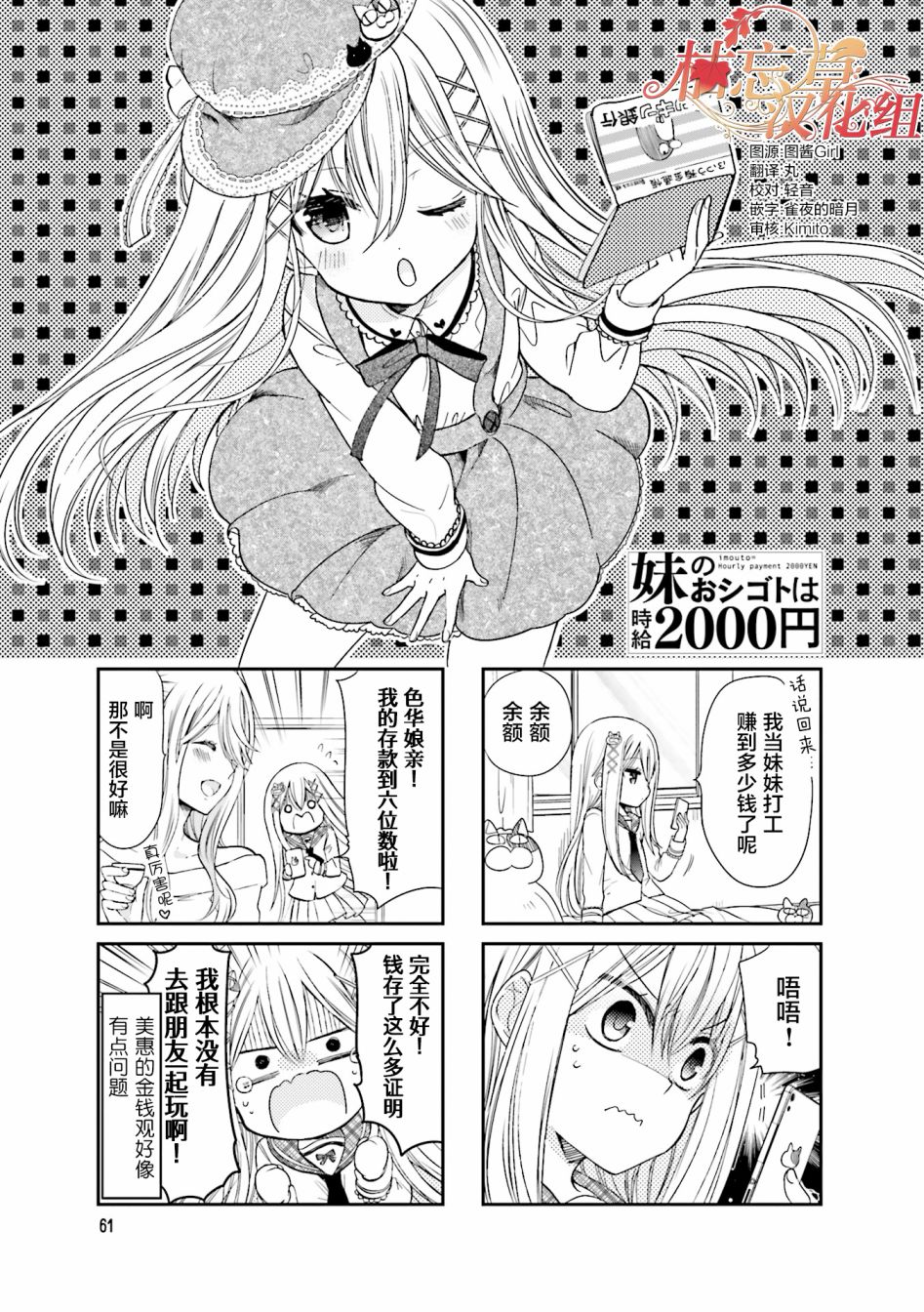 2000元底薪时薪是多少漫画,第8话1图