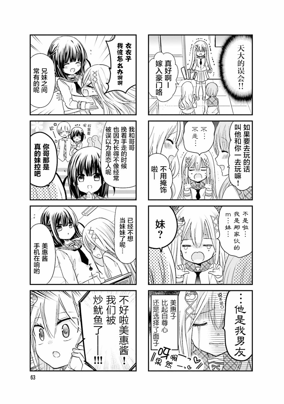 2000元底薪时薪是多少漫画,第8话3图