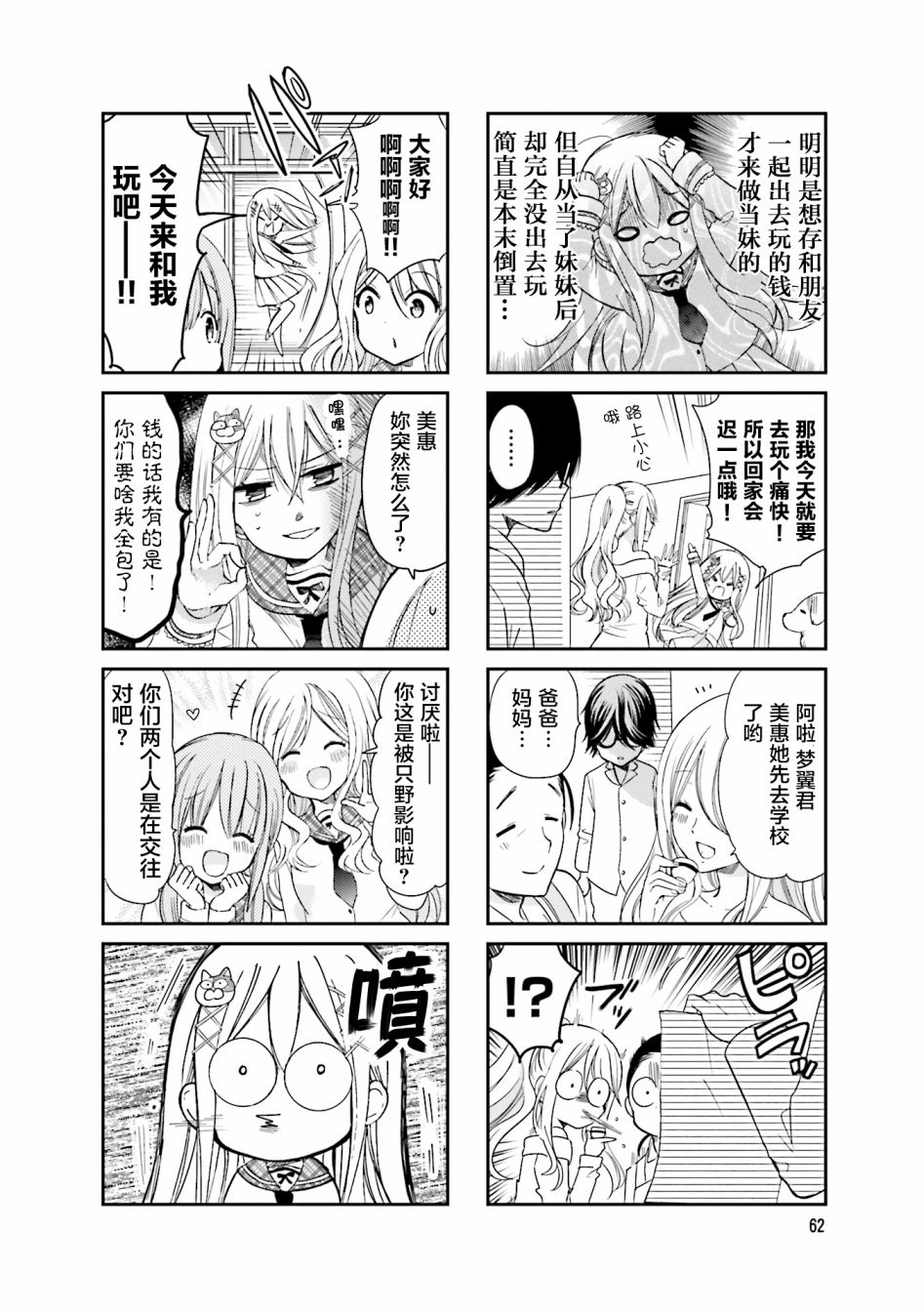 2000元底薪时薪是多少漫画,第8话2图