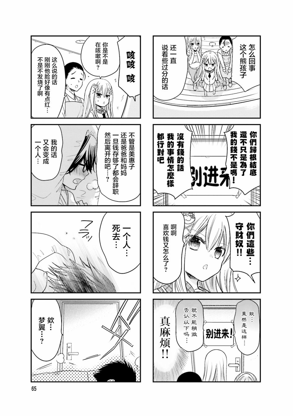 2000元底薪时薪是多少漫画,第8话5图