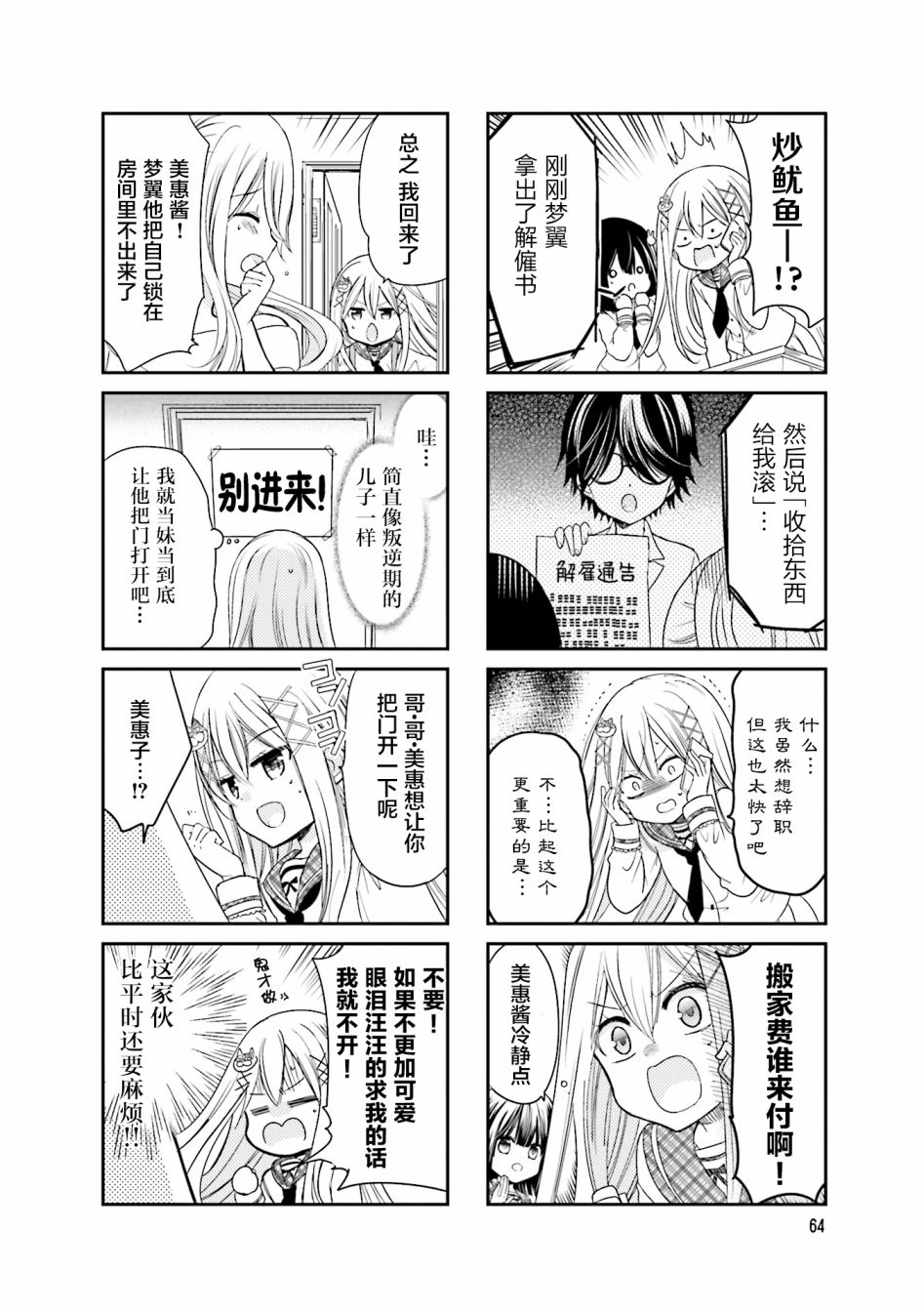 2000元底薪时薪是多少漫画,第8话4图