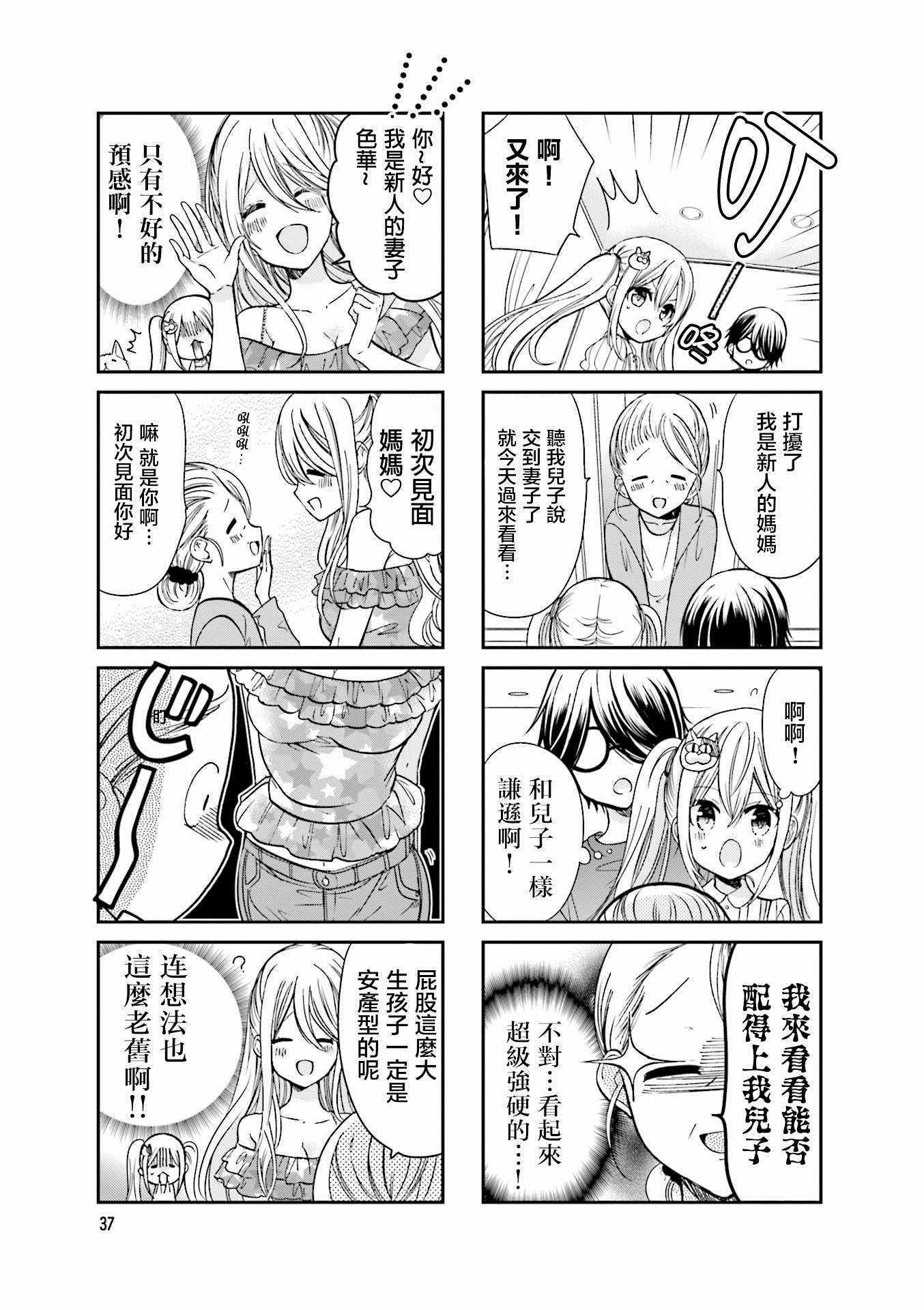 时薪200算什么水平漫画,第18话3图
