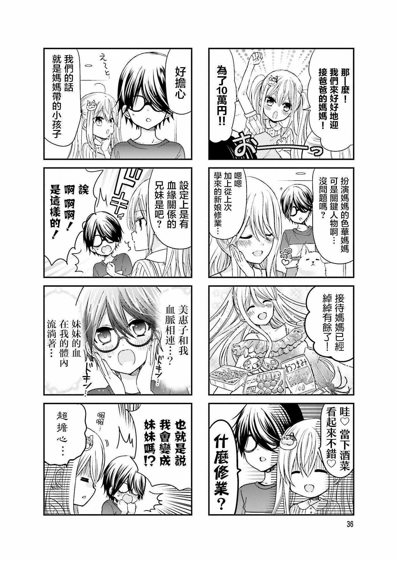 时薪200算什么水平漫画,第18话2图