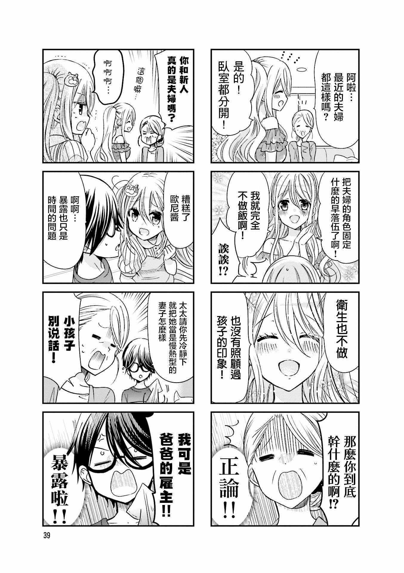 时薪200算什么水平漫画,第18话5图