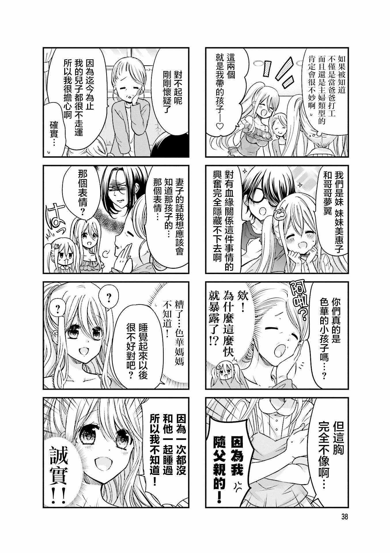 时薪200算什么水平漫画,第18话4图