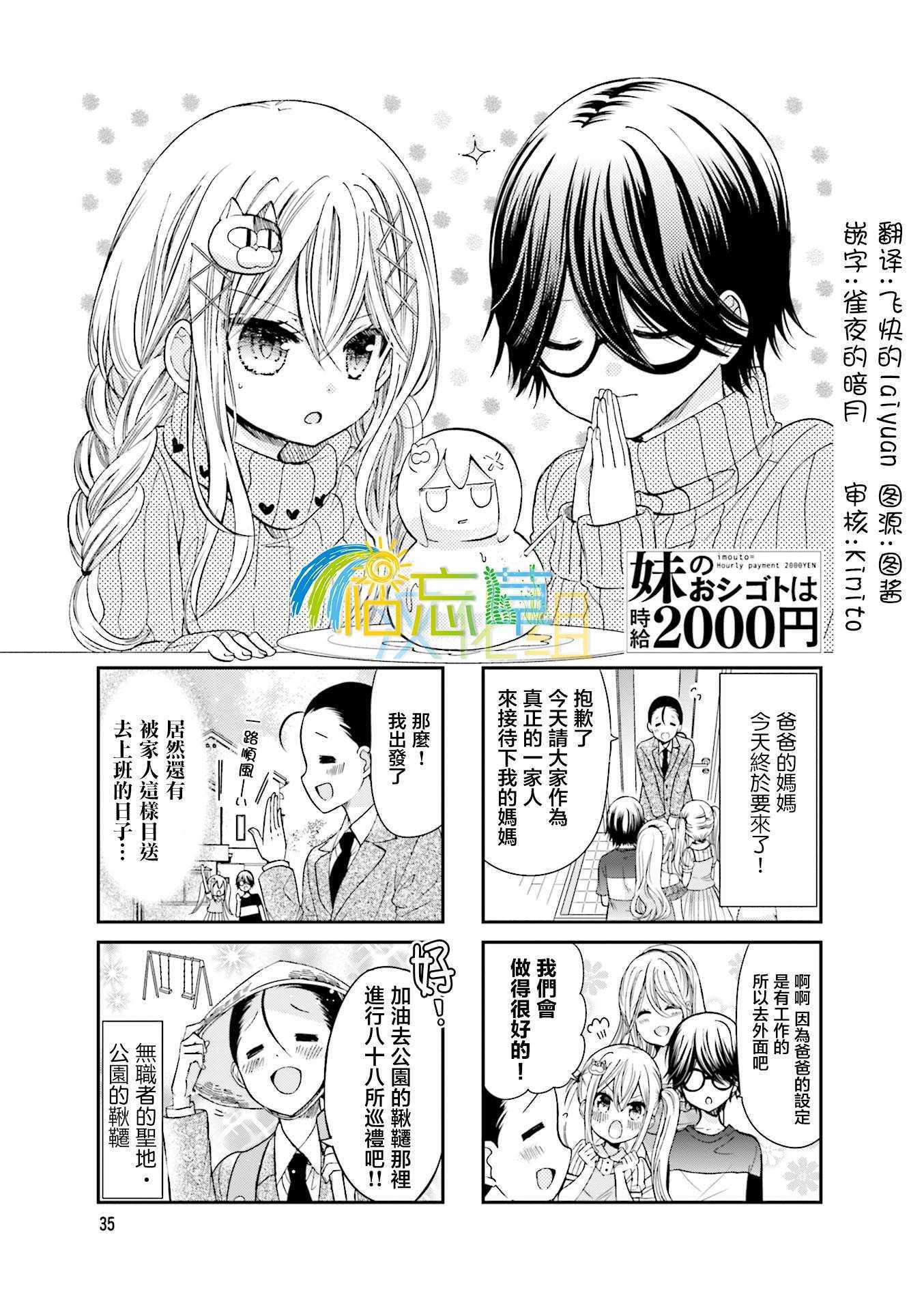 时薪200算什么水平漫画,第18话1图