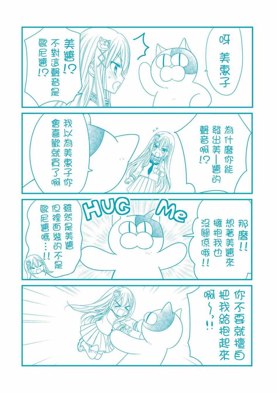 单身妹月薪2000漫画,第02卷附录4图